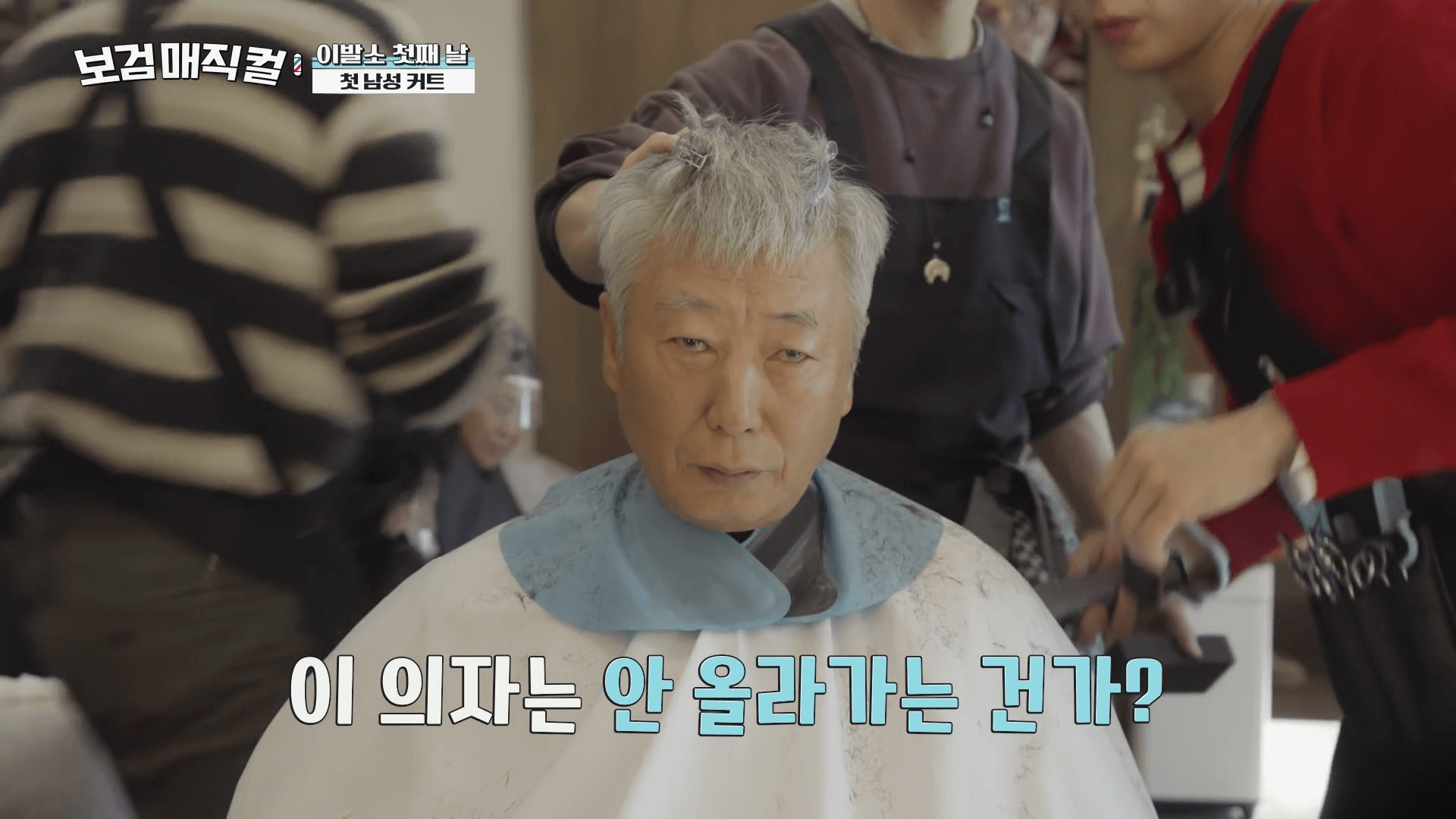 보검매직컬-2화-박보검-첫-커트-장면