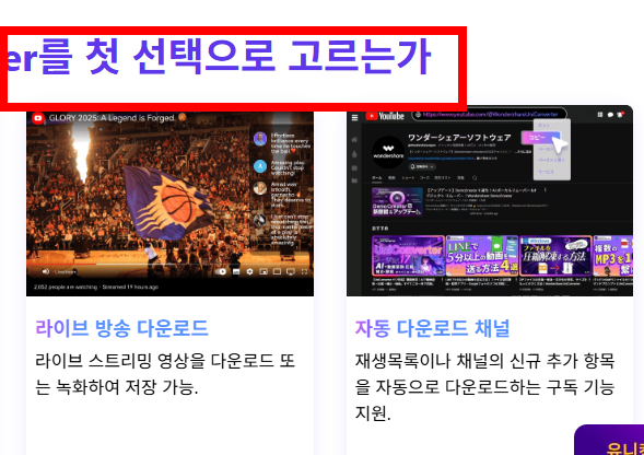 유튜브 동영상 무료다운로드 하는 방법 사이트
