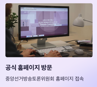 대선 토론 일정 티비 초청회