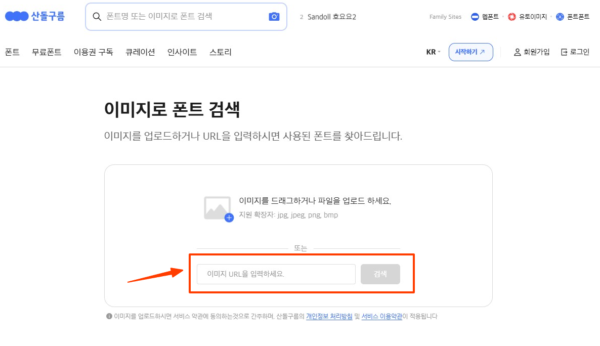 이미지로 한글 폰트 찾기
