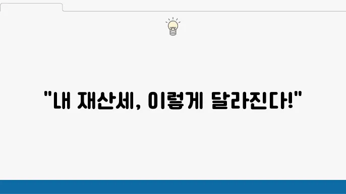 재산세 산정 기준, 알고 내자 세금!