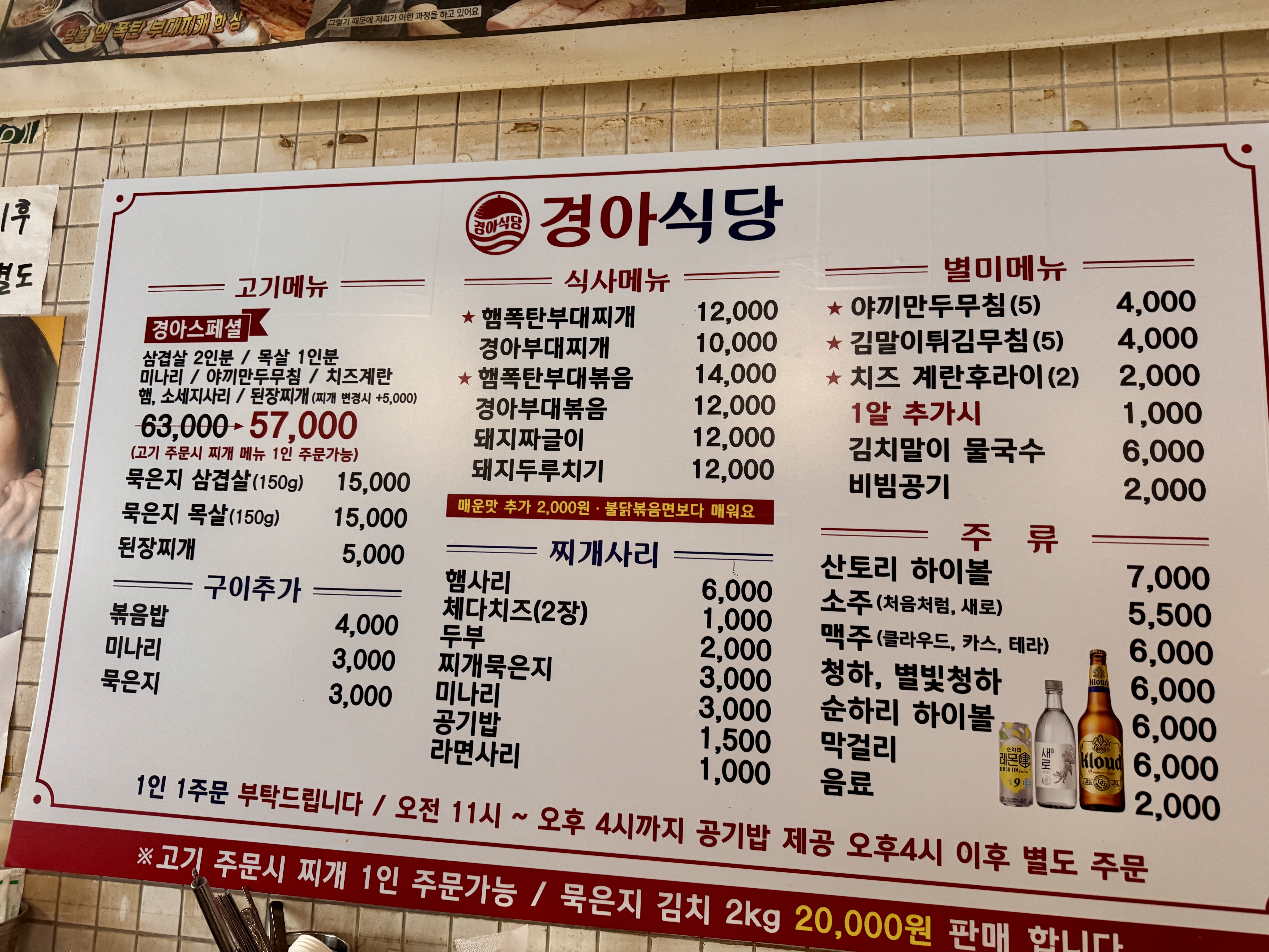 마곡 경아식당 본점 햄폭탄부대찌개 야끼만두 메뉴판
