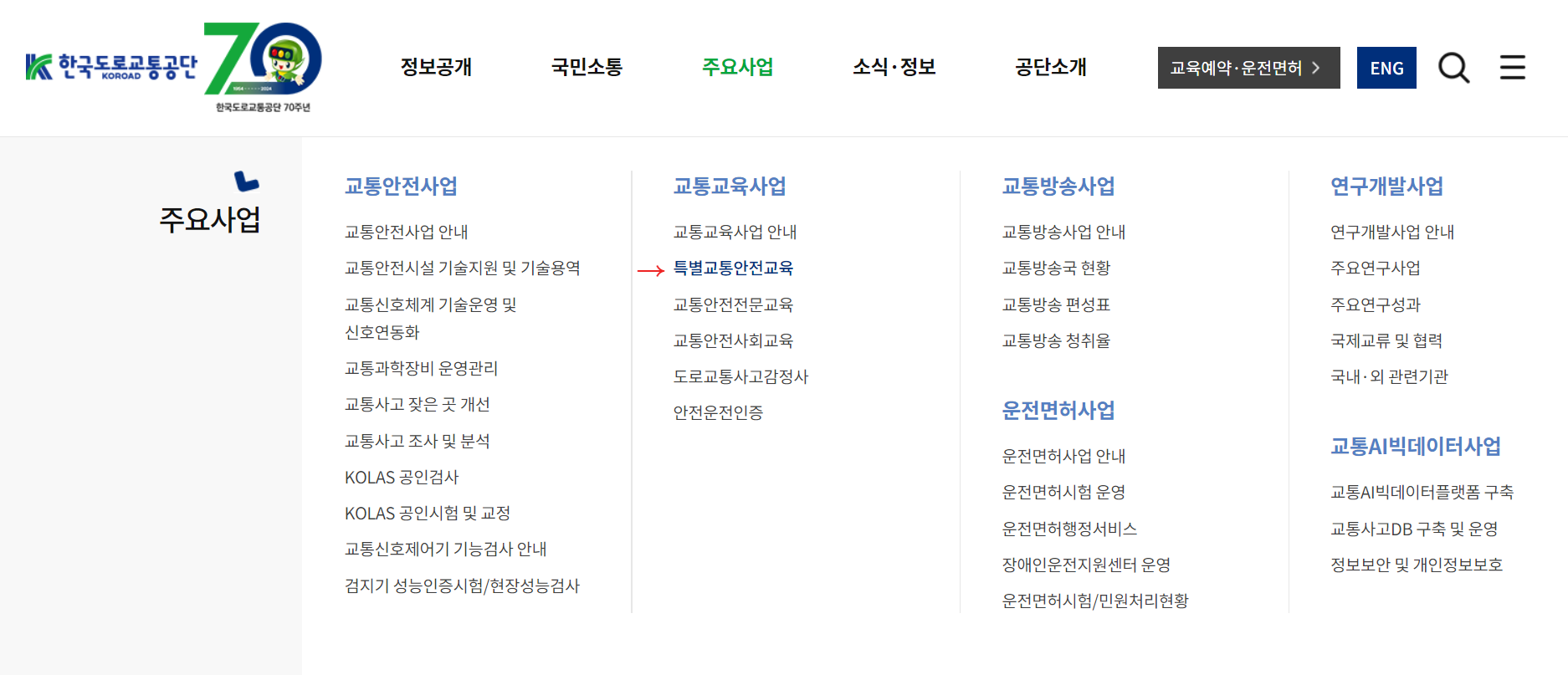 운전면허 벌점감경 교육신청 방법2