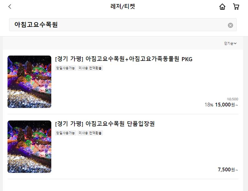 아침고요수목원 오색별빛정원전 가평 가볼만한곳