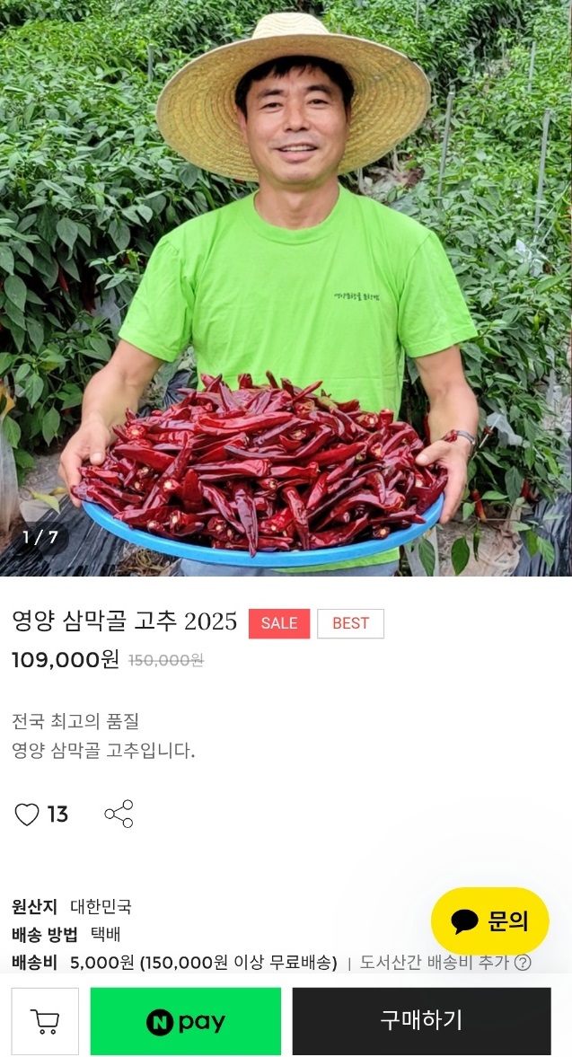 생생정보-영양-고추-삼막골농장-