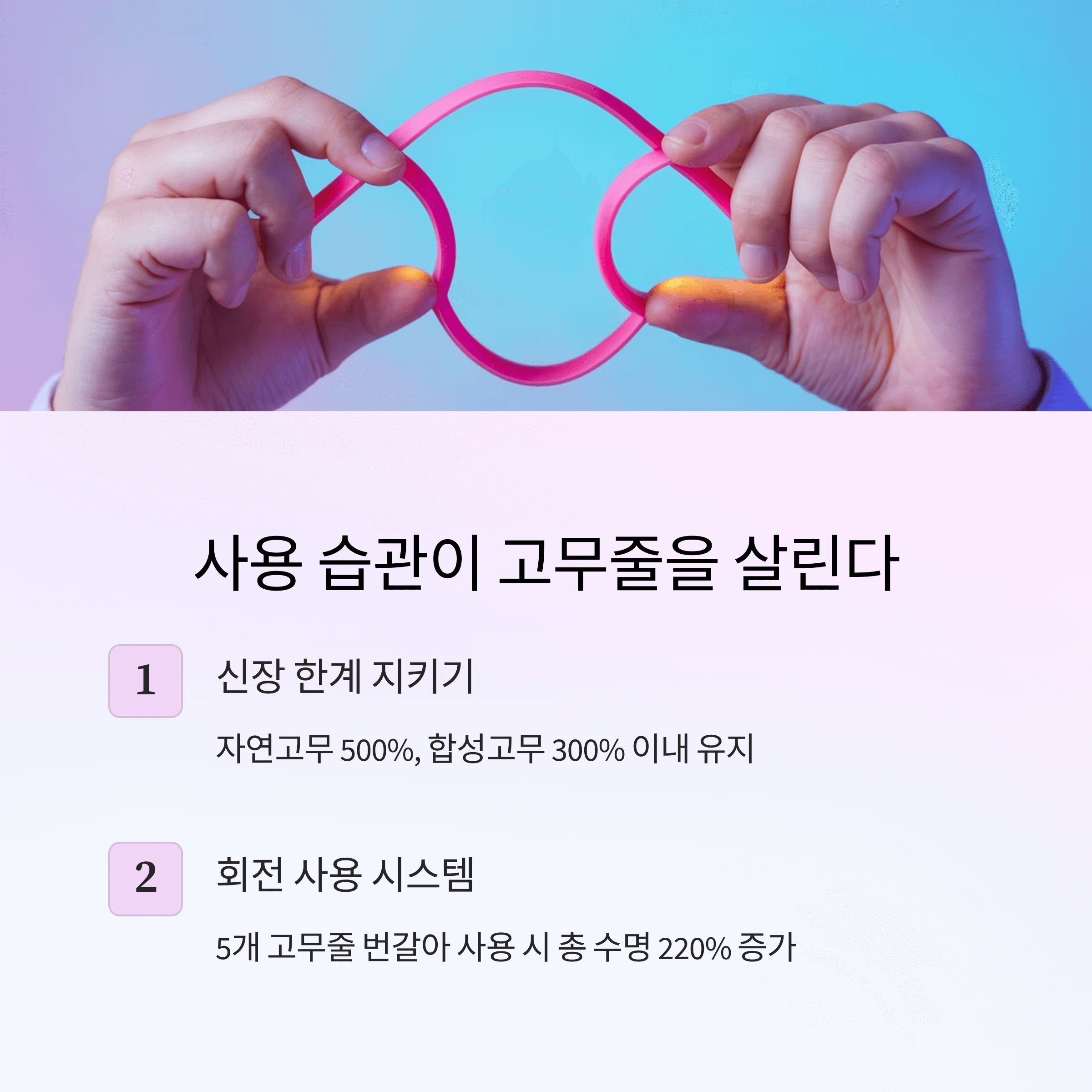 고무줄 끊어짐 원인과 수명 늘리는 비결