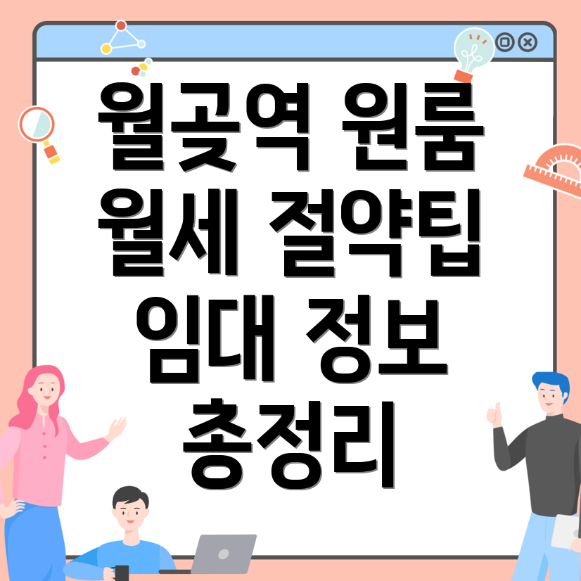 월곶역 원룸 월세