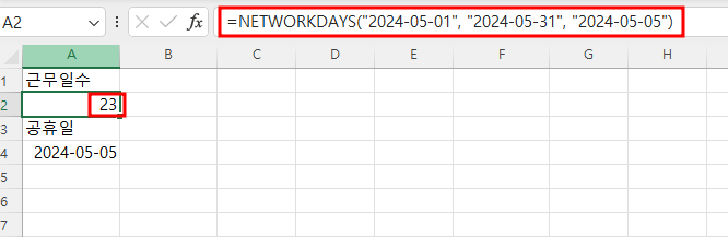엑셀 NETWORKDAYS 함수 예제