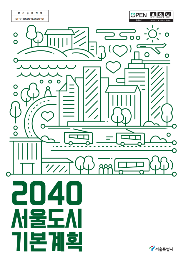 2040 서울 도시 기본 계획