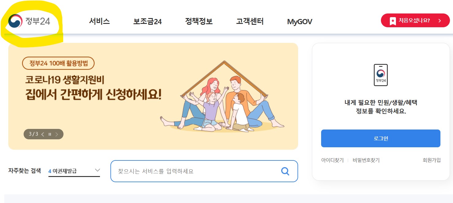 주민등록등본 인터넷발급