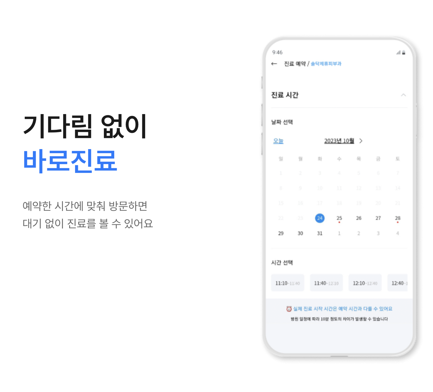 솔닥 비대면진료 바로하는 사진