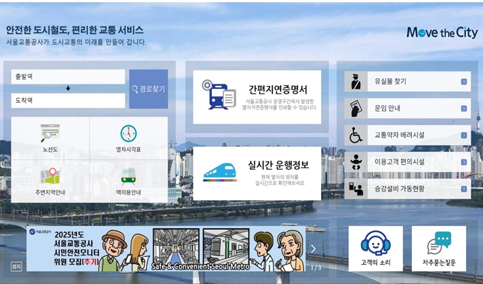 서울교통공사 임직원몰 웹사이트 이용안내