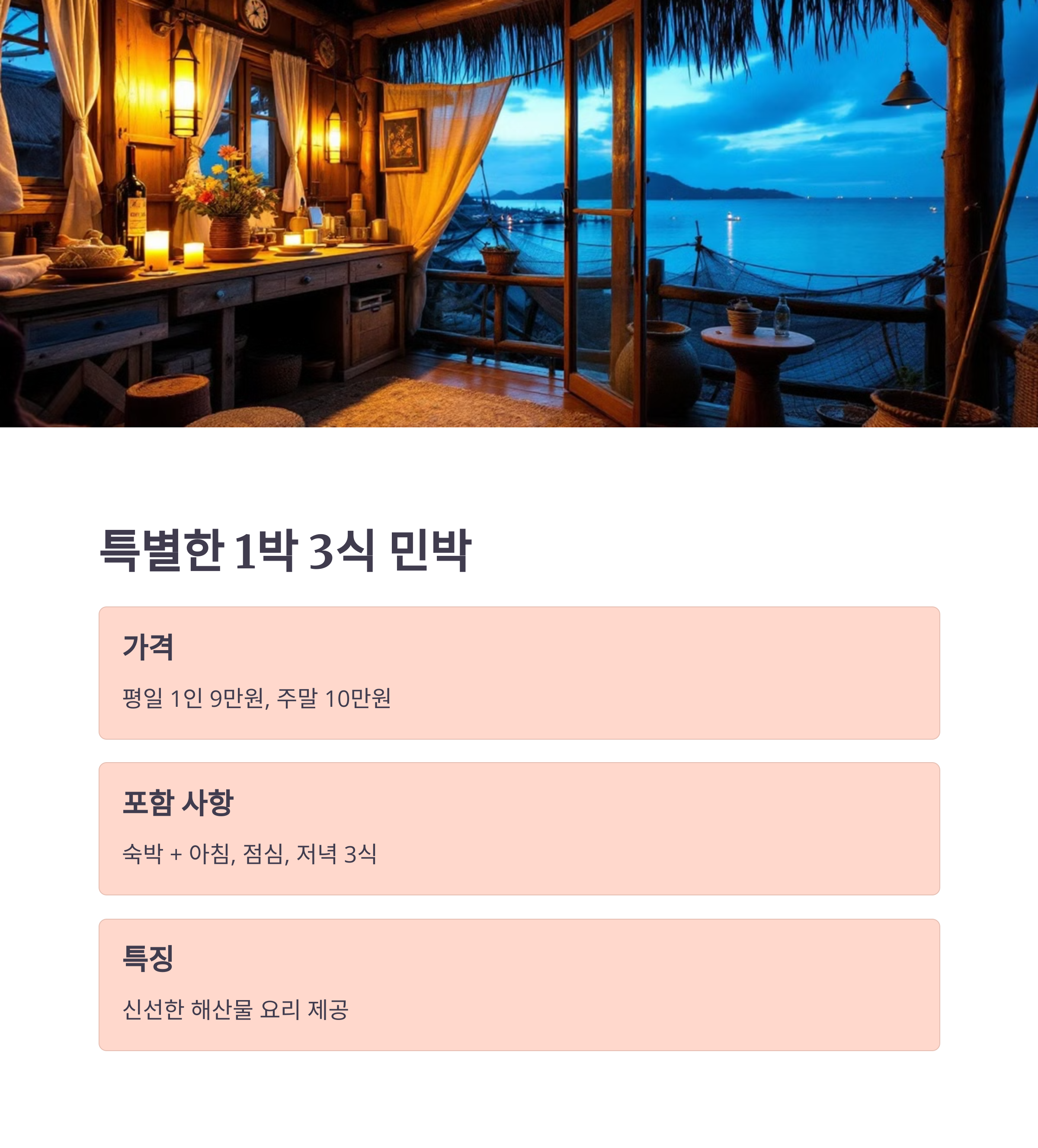 이수도 특별한 1박 3식 민박