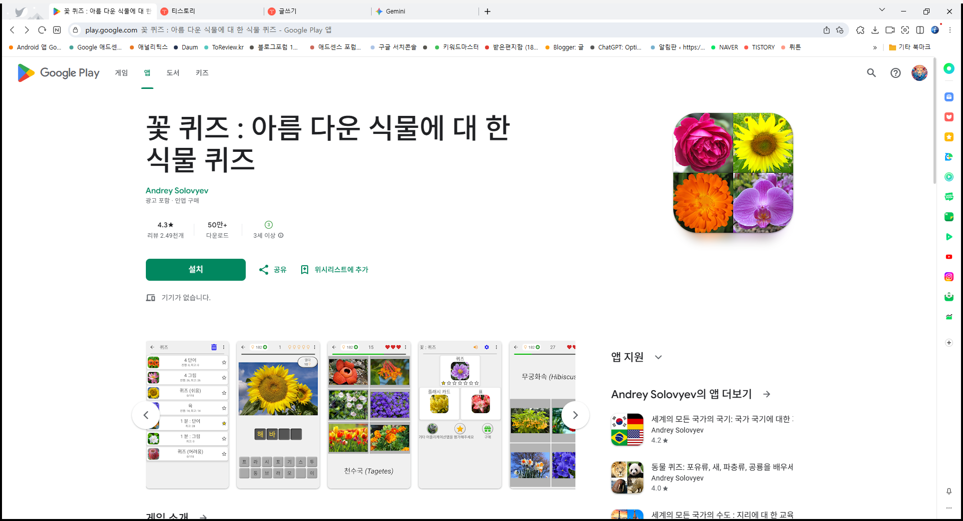 꽃 퀴즈 어플, 식물에 대 한 식물 퀴즈, 꽃 이름 찾기