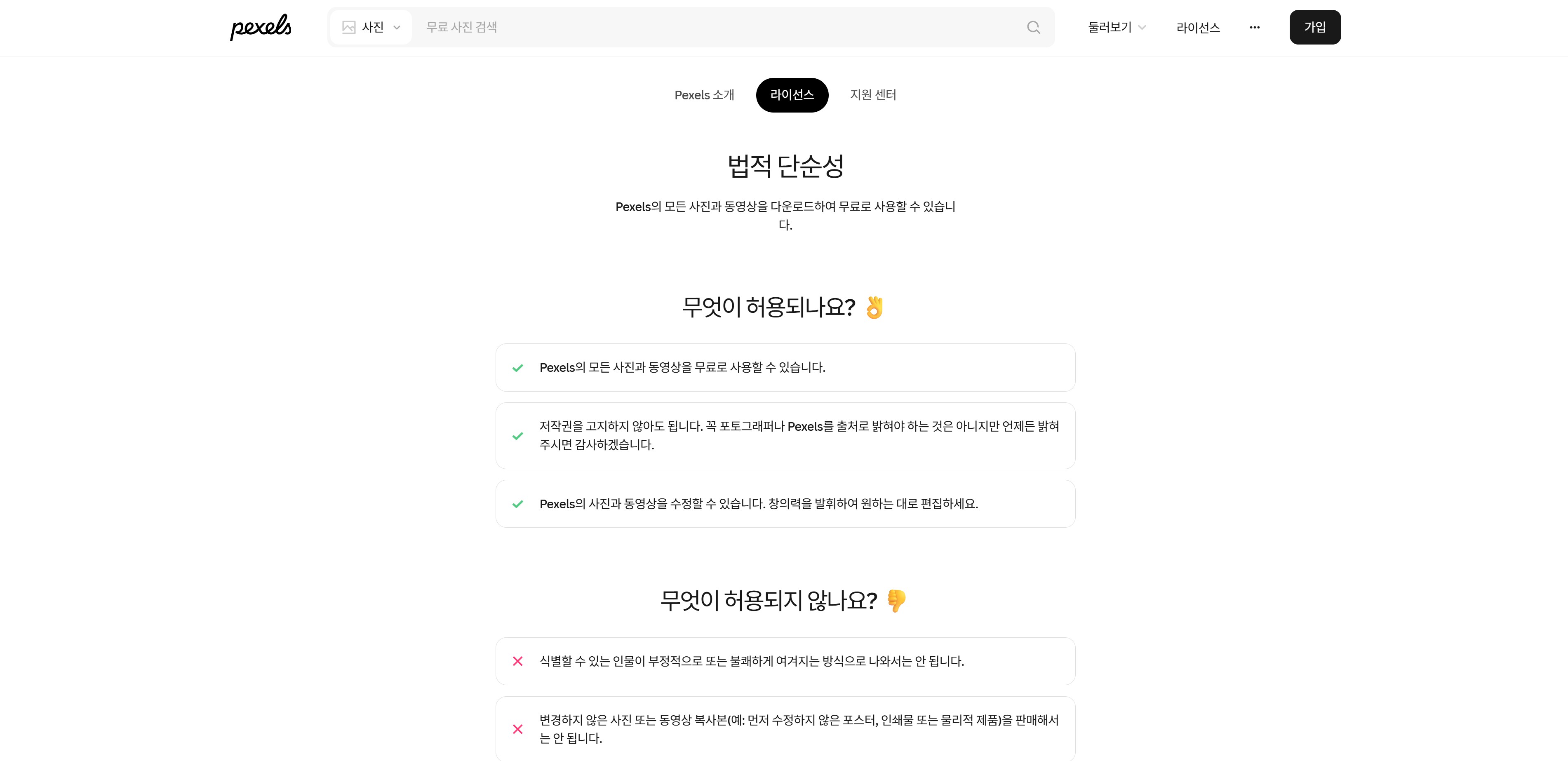 무료 이미지 사이트 활용 팁