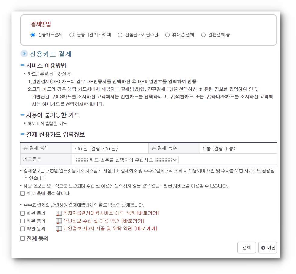 등기부등본 발급 방법