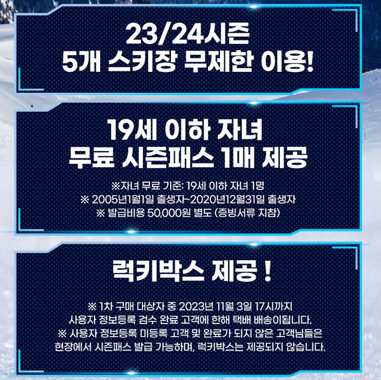 스키장 시즌권