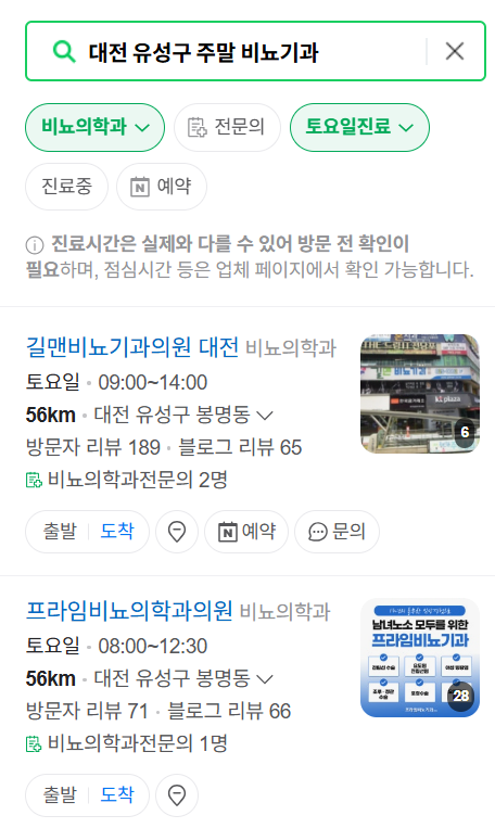 대전 유성구 주말 토요일 일요일 진료 비뇨기과 목록 ❘ 공휴일 문 여는 병원 총정리