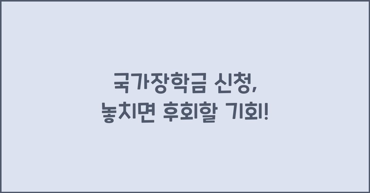 국가장학금