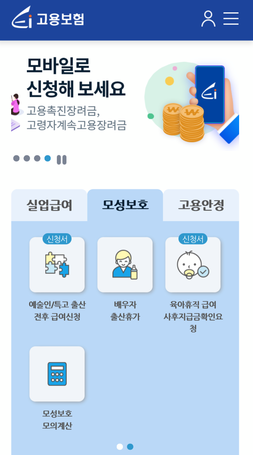 고용보험