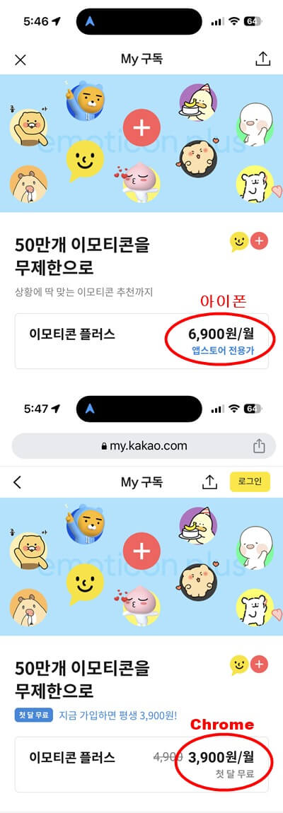 이모티콘-플러스-비교스크린샷