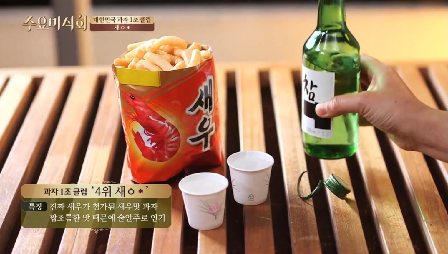 새우깡