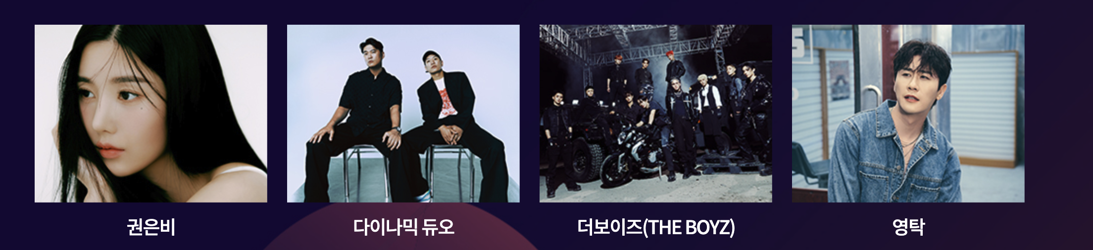 2023 MBC 가요대제전 라인업 8