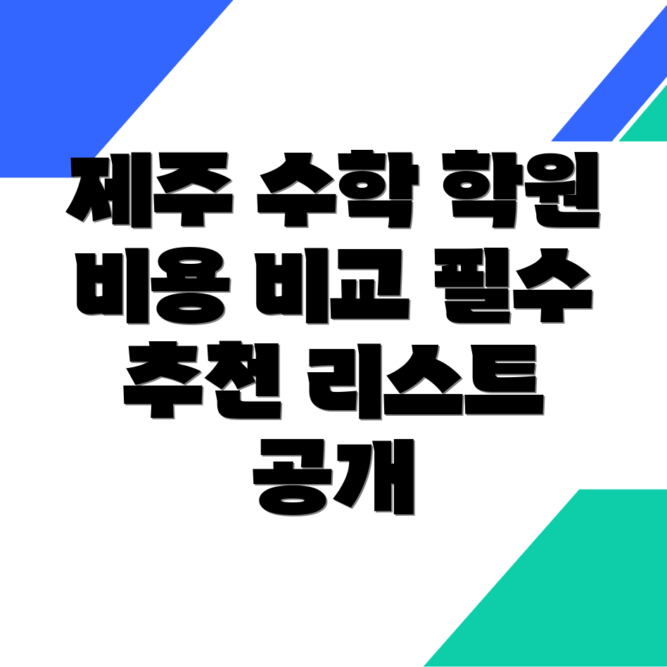 초등 수학학원