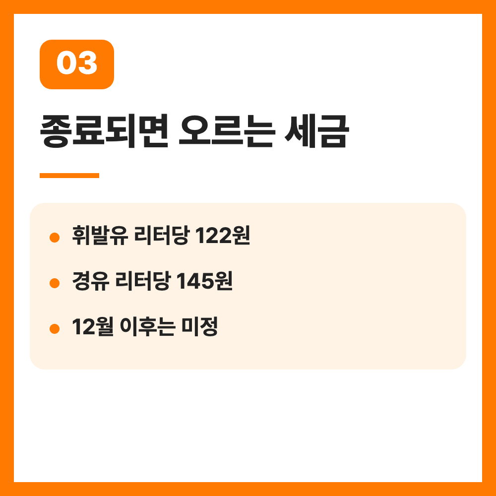 유류세 인하 연장 11월 30일까지 휘발유 경유 인하율 총정리