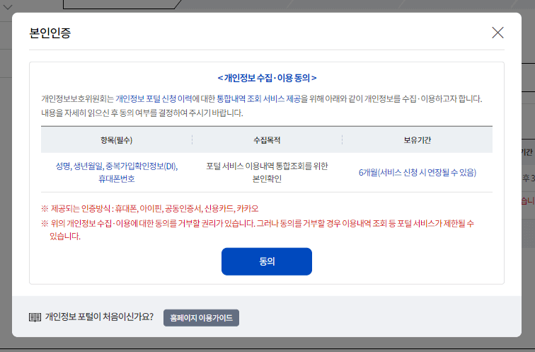 본인인증