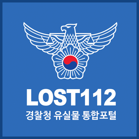 경찰청 유실물센터 로스트112 (분실물 찾기 앱) 썸네일