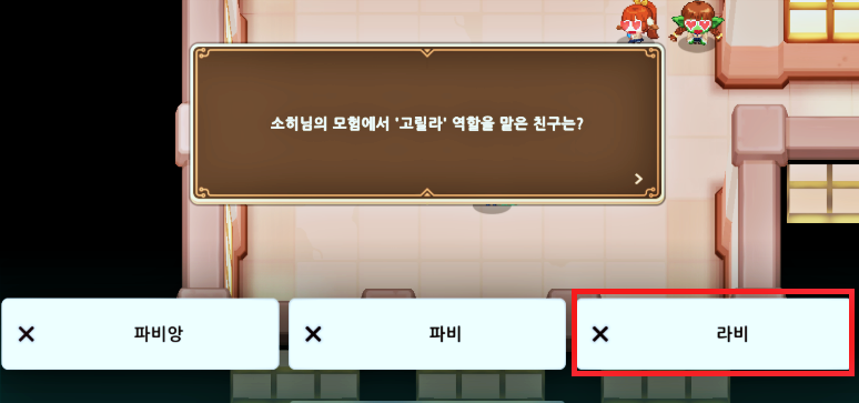 가디언테일즈 카페테리아 라비