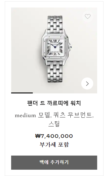 까르띠에 예물시계 추천 발롱 블루 / 팬더