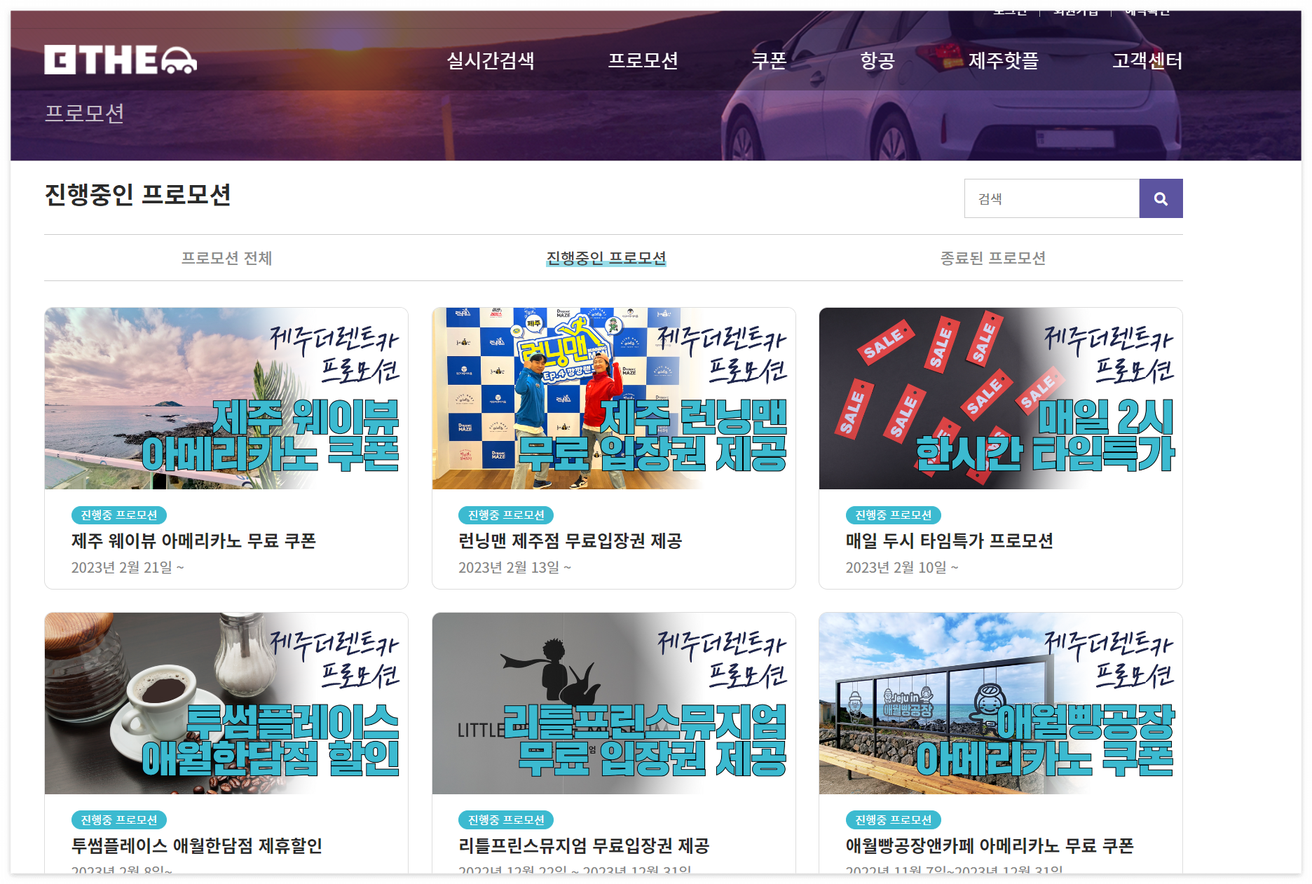 제주도 렌트카
