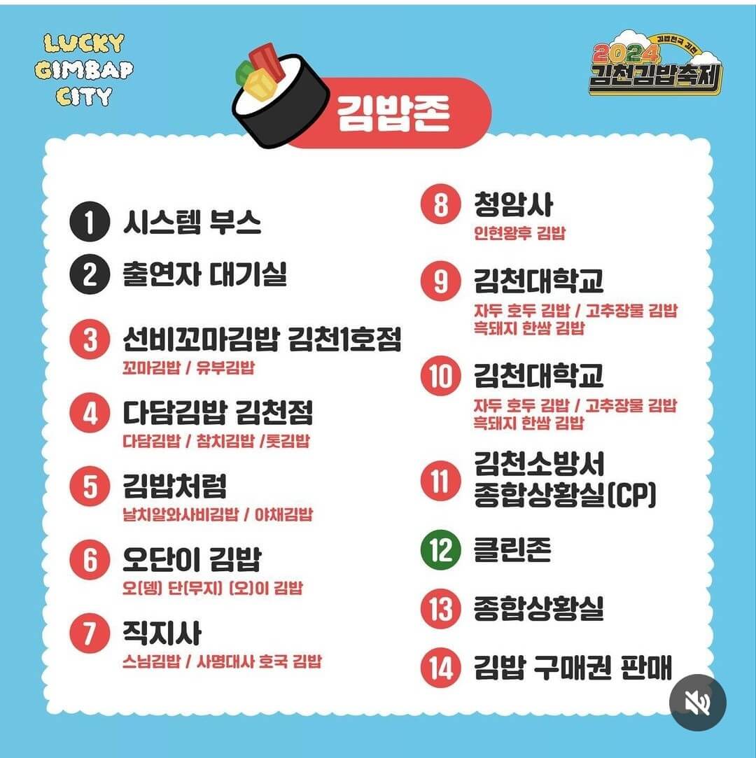 2024 김천 김밥축제 안내