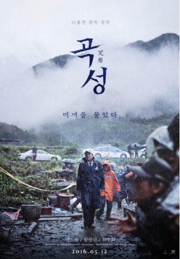 한국 공포영화 곡성 사진