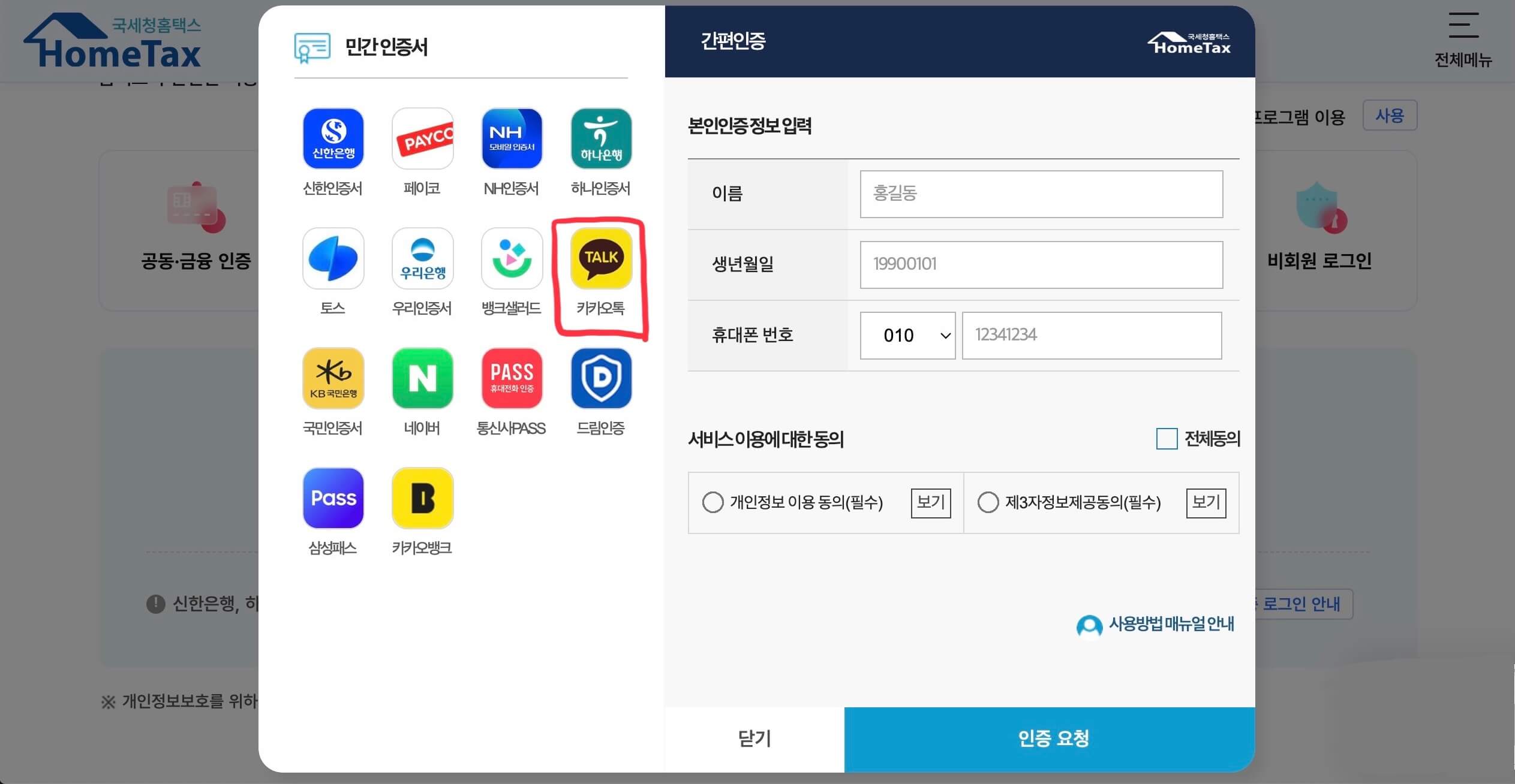 간이과세자 2025년 종합소득세 신고 방법