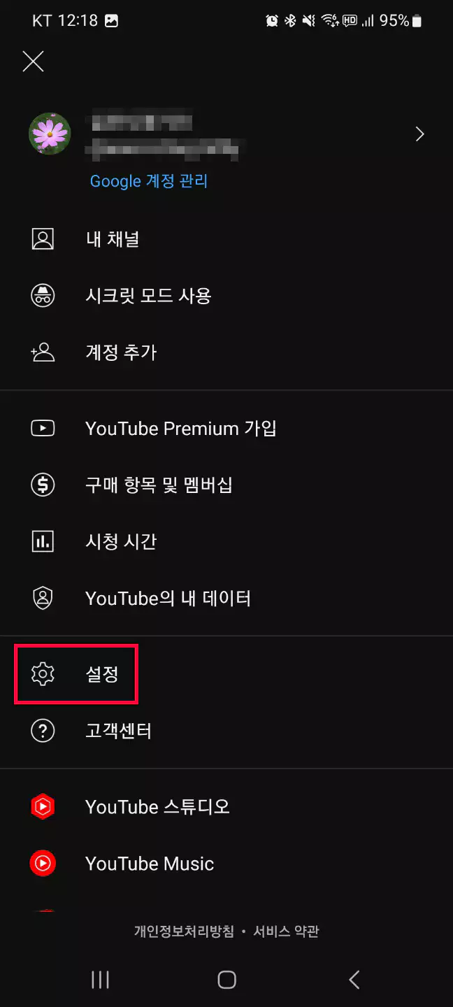유튜브 제한모드 활성화 또는 비활성화