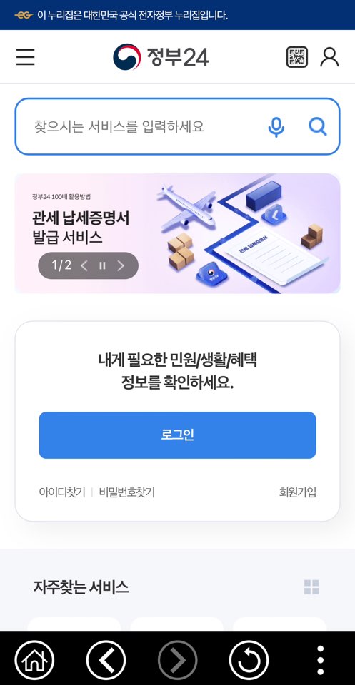 모바일 신분증 발급 방법 주민등록증 운전 면허증 바로가기 