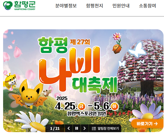 함평군 홈페이지