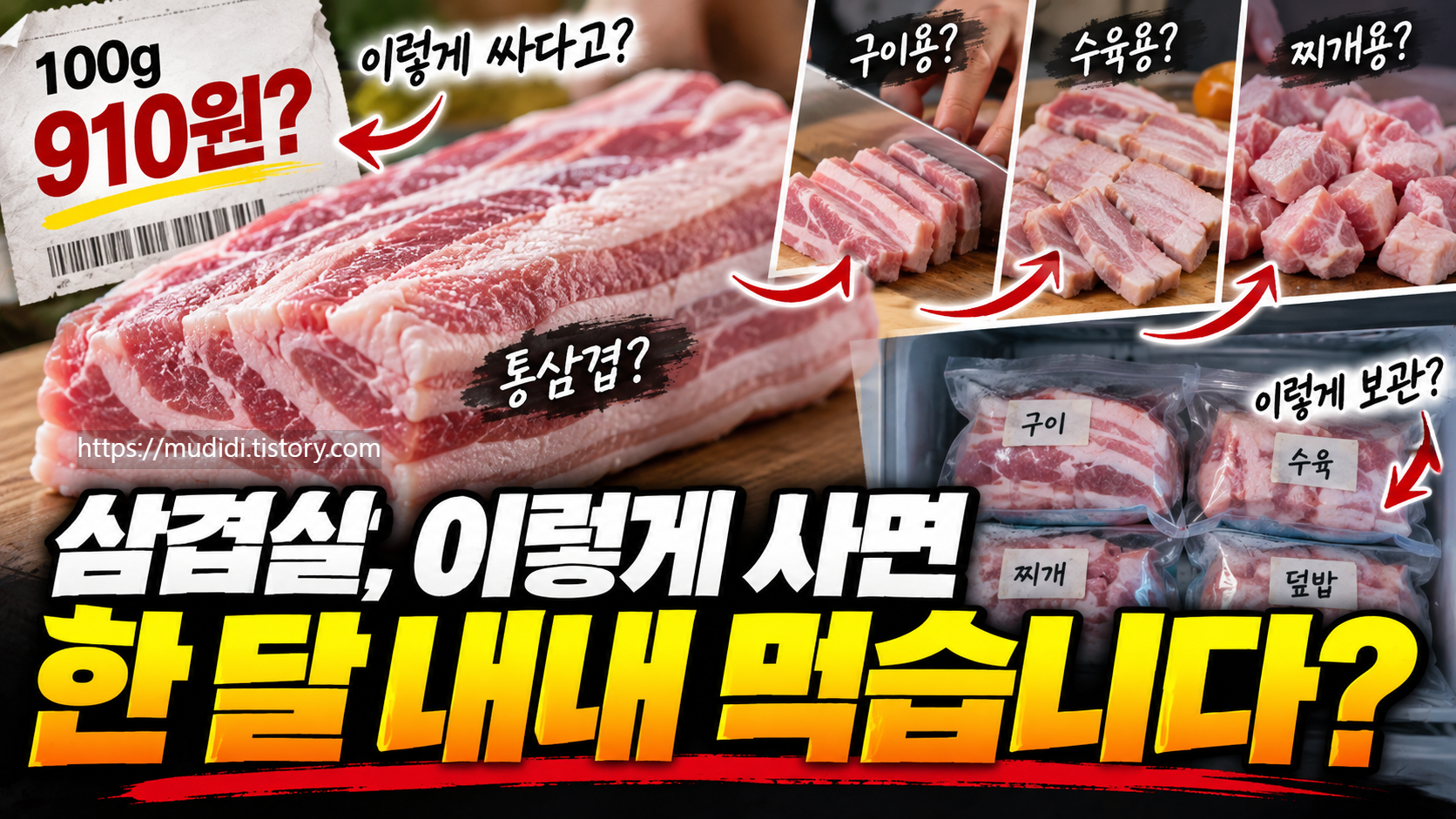 삼겹살 싸게 사는 법 통삼겹 구매부터 소분 보관까지