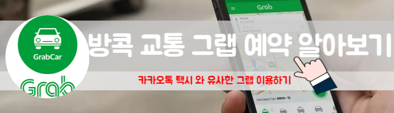 치앙마이 볼트 치앙마이 택시 치앙마이 썽태우 태국 그랩 배달 치앙마이 교통수단 치앙마이 배달 치앙마이 그랩 부르는 방법 치앙마이 골프여행 그랩