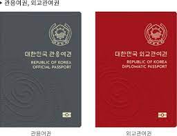 여권 재발급