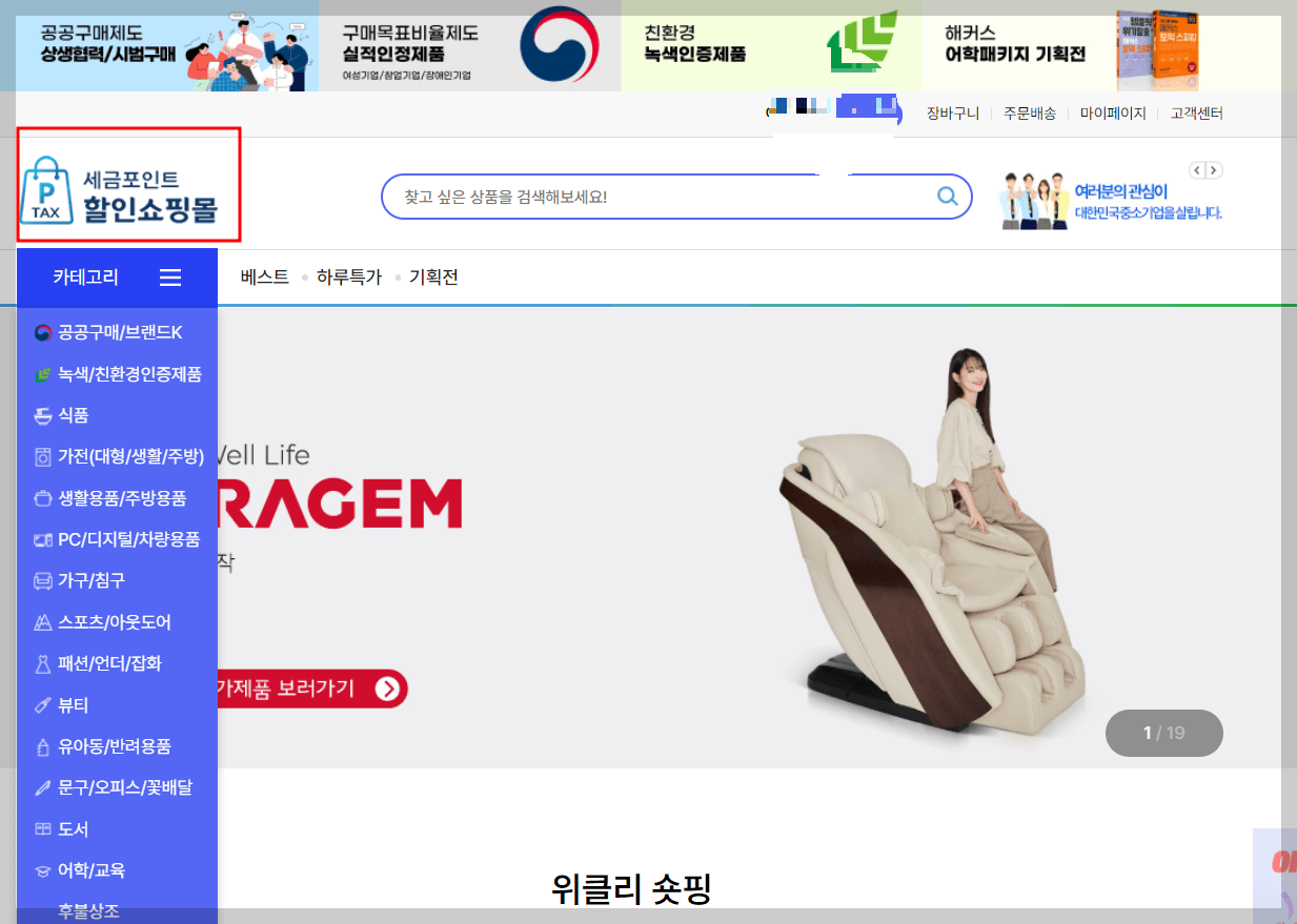 세금포인트 조회 및 사용법
