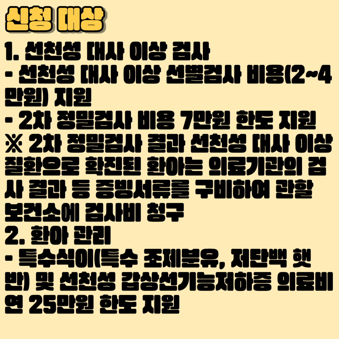 2023 선천성 대사 이상 검사 및 환아 관리