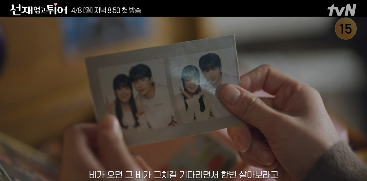 선재 업고 튀어