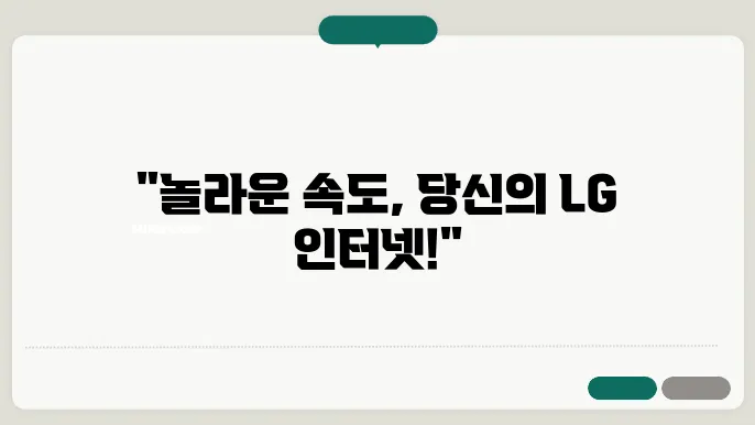 lg인터넷속도측정