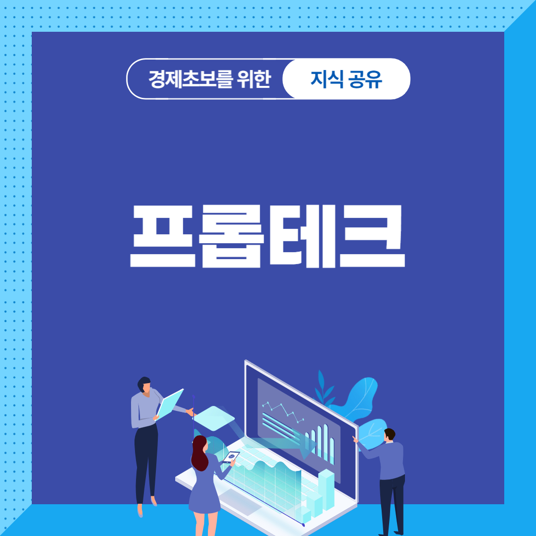 프롭테크