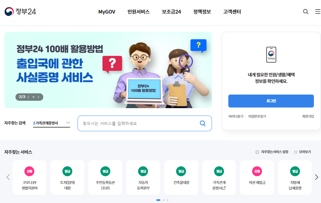 토지대장-무료-열람-및-발급하는-방법