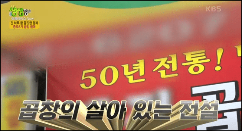 생생정보 맛집정보 안내